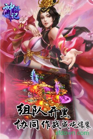 神游记百度版截图2