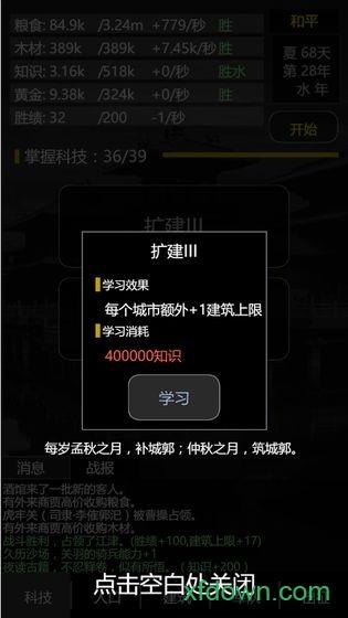 三国之轮回手游截图2