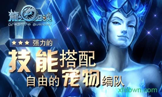 龙之召唤九游版手游截图1