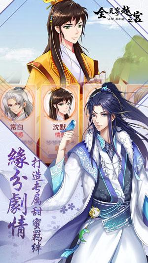 4399全民穿越之宫手游截图1