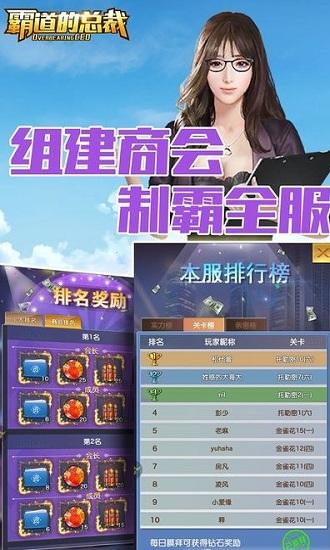 霸道的总裁游戏