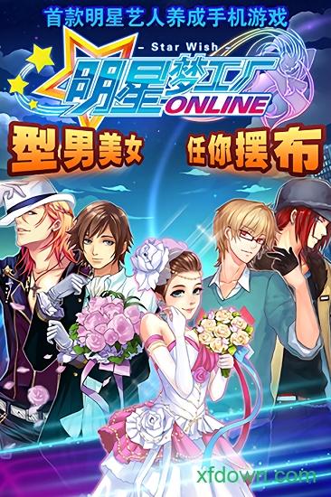 小米明星梦工厂游戏 小米明星梦工厂手游