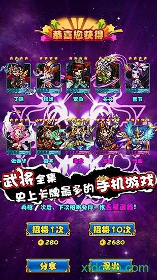 放开那三国机锋版截图0