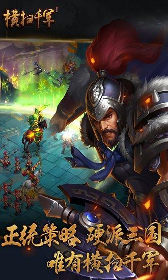 横扫千军心动网络版截图2