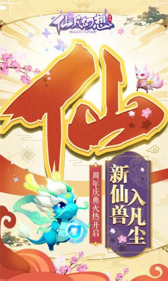 仙凡幻想三星手机客户端截图3