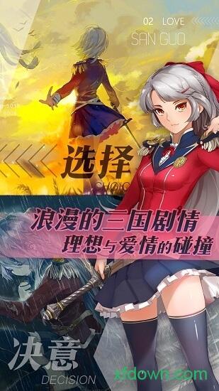 三国罗曼史日服截图3
