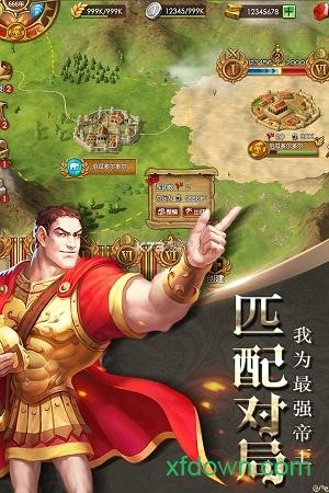 帝国霸权手游截图0