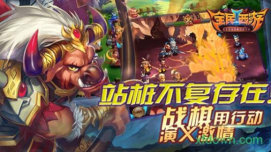 全民西游2截图2