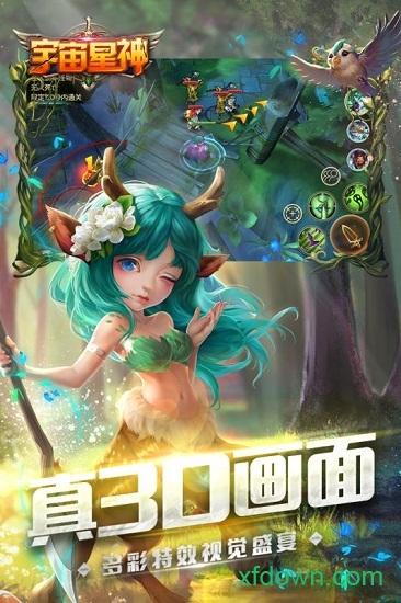 宇宙星神bt版截图1