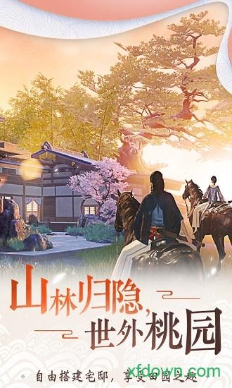 一梦江湖uc账号版截图2