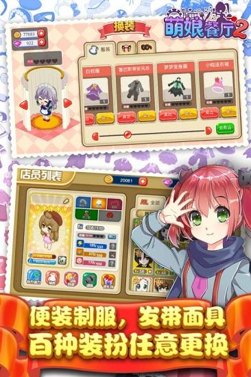 餐厅萌物语九游版