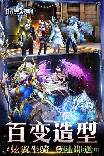 暗黑黎明2华为版截图3