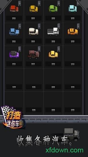 打造迷你车手游截图0