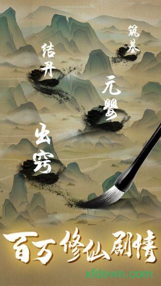 修真情缘飞升版截图2