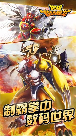 究极数码暴龙腾讯版截图0