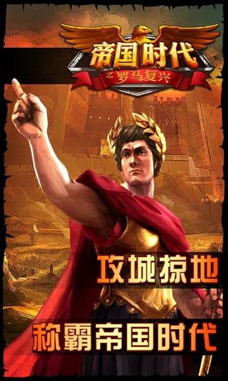 时代之罗马复兴九游版截图1