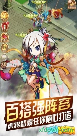 萌斗魏蜀吴公益服截图3