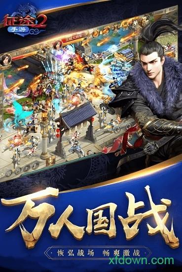 征途2腾讯版截图2