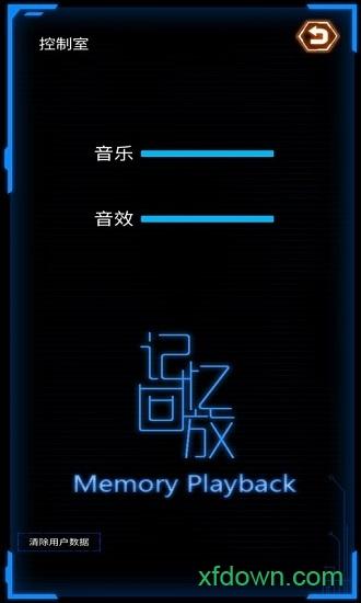 记忆回放手游截图3