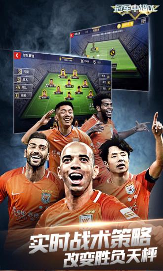 冠军中超ol九游版截图2