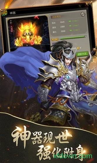 飞升三国变态版截图1