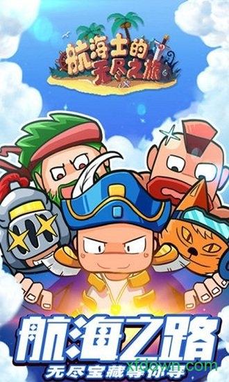 航海士的无尽之旅手游截图1