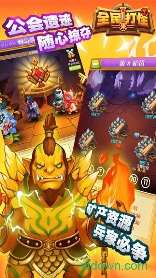 全民来打怪手游截图0