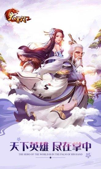 大掌门2果盘平台截图3