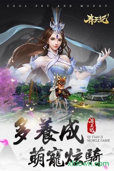 齐天记手游截图2