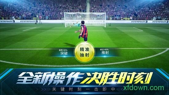 决胜足球华为版截图0