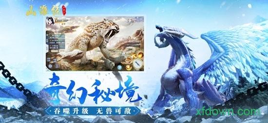 山海经异兽传说红包版截图2