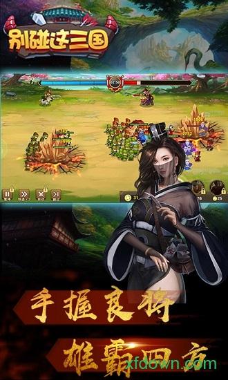 别碰这三国国际服截图3