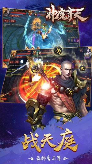 神魔齐天bt版截图2