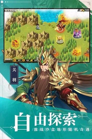 萌战三国志最新版截图1