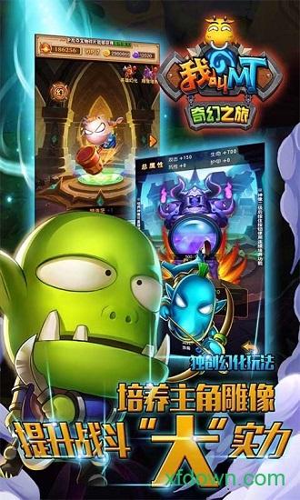 我叫mt奇幻之旅疯狂版