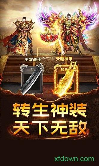 传世裁决复古手游版截图3