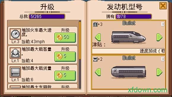 小小铁路免费版 小小铁路内购破解版