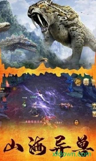 山海经1987红包版截图0