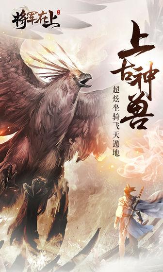 将军在上百度客户端截图1