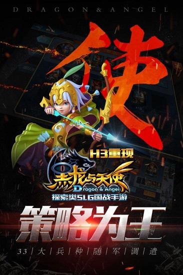 黑龙与天使九游客户端截图2