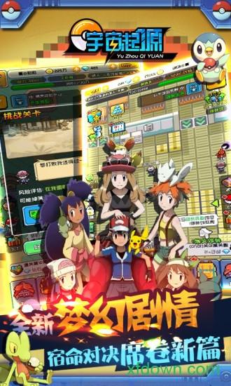 宇宙起源内购破解版截图1