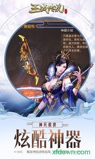 王战传说手游截图3