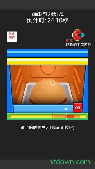 中华美食家手游截图3