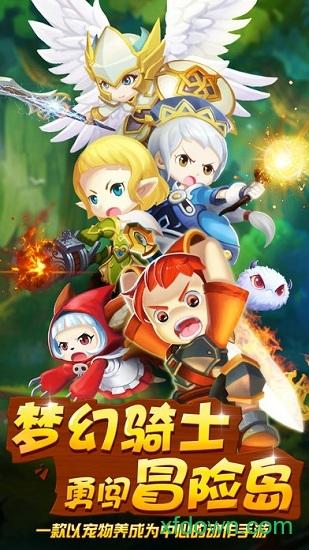 梦幻冒险岛截图0