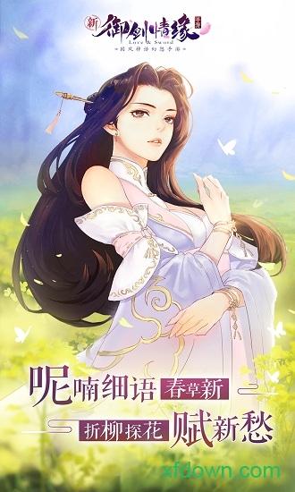 御剑情缘金立平台版截图0