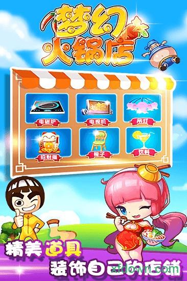 梦幻火锅店手游截图1