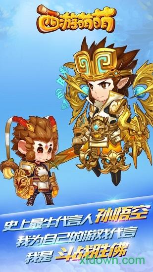 西游萌萌中文版截图0