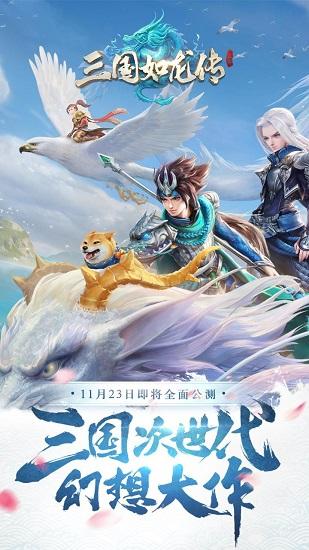 三国如龙传热血服截图1