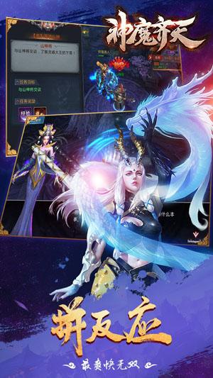 神魔齐天bt版截图3