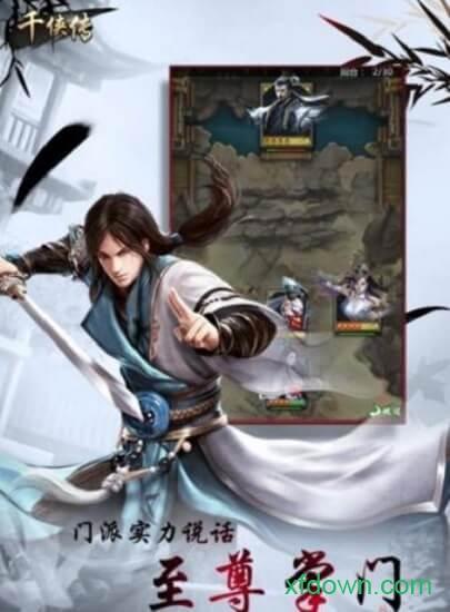 千侠传九游版截图2